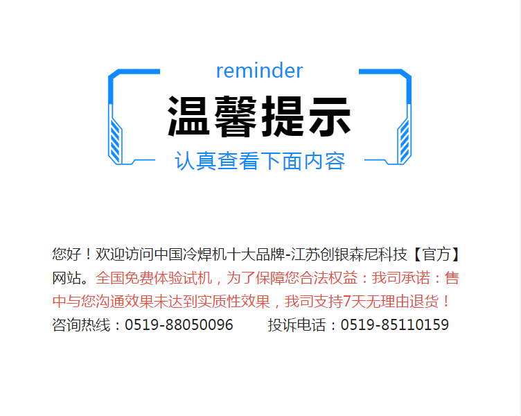 中國(guó)冷焊機(jī)十大品牌